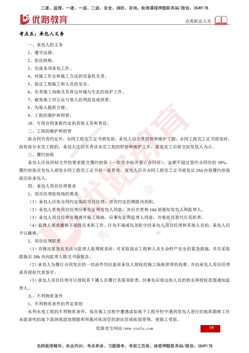 2025年监理《案例水利》冲刺（打印版）_监理工程师_2025监理工程师_2025年监理工程师SVIP_2025年监理水利案例SVIP_04-冲刺串讲✿考点强化✿小灶集训_讲义