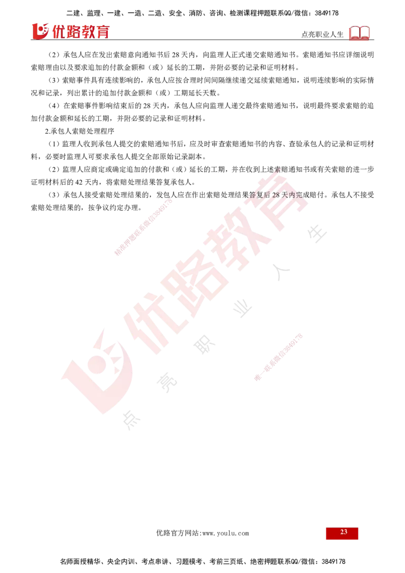 2025年监理《案例水利》冲刺（打印版）_监理工程师_2025监理工程师_2025年监理工程师SVIP_2025年监理水利案例SVIP_04-冲刺串讲✿考点强化✿小灶集训_讲义
