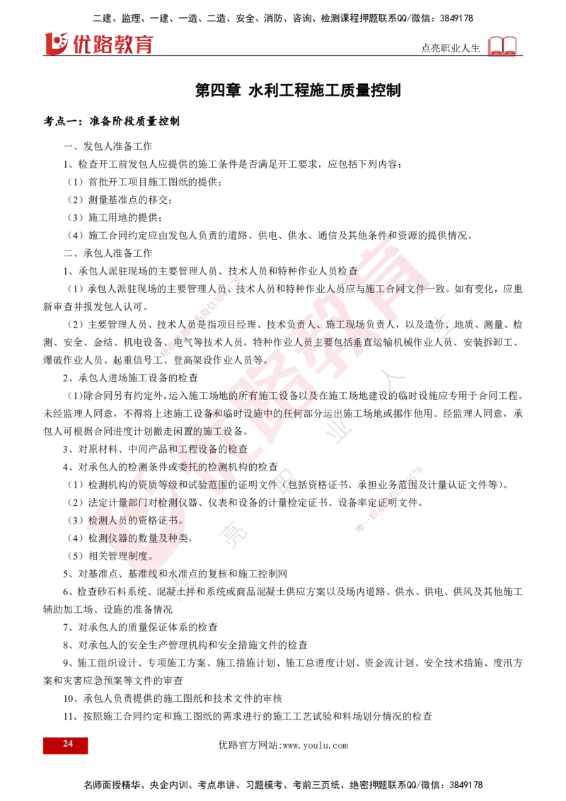 2025年监理《案例水利》冲刺（打印版）_监理工程师_2025监理工程师_2025年监理工程师SVIP_2025年监理水利案例SVIP_04-冲刺串讲✿考点强化✿小灶集训_讲义