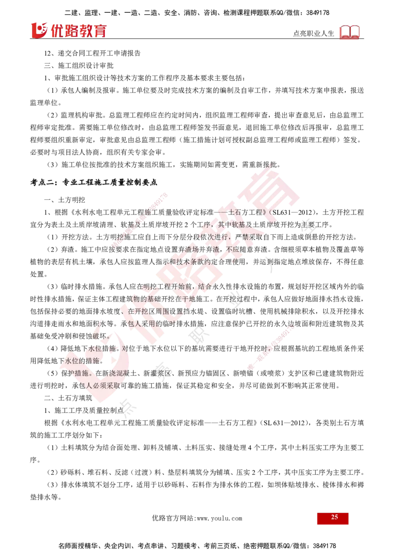 2025年监理《案例水利》冲刺（打印版）_监理工程师_2025监理工程师_2025年监理工程师SVIP_2025年监理水利案例SVIP_04-冲刺串讲✿考点强化✿小灶集训_讲义