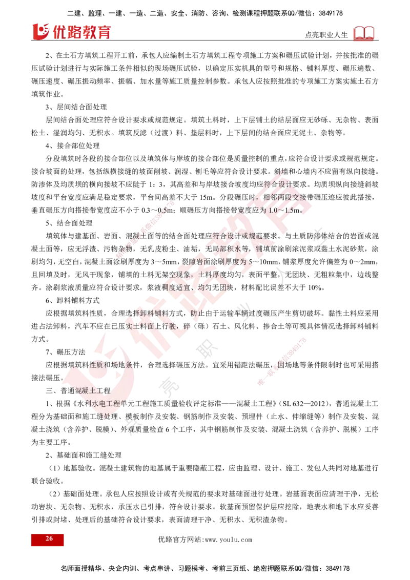 2025年监理《案例水利》冲刺（打印版）_监理工程师_2025监理工程师_2025年监理工程师SVIP_2025年监理水利案例SVIP_04-冲刺串讲✿考点强化✿小灶集训_讲义