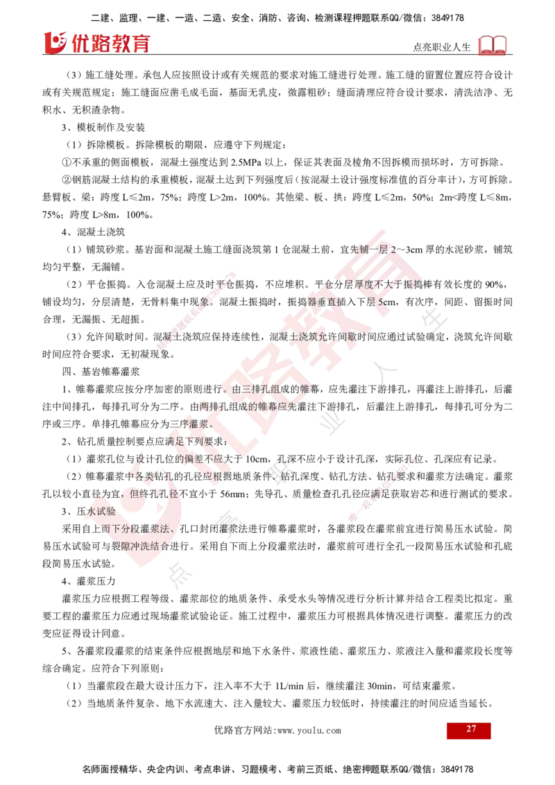 2025年监理《案例水利》冲刺（打印版）_监理工程师_2025监理工程师_2025年监理工程师SVIP_2025年监理水利案例SVIP_04-冲刺串讲✿考点强化✿小灶集训_讲义