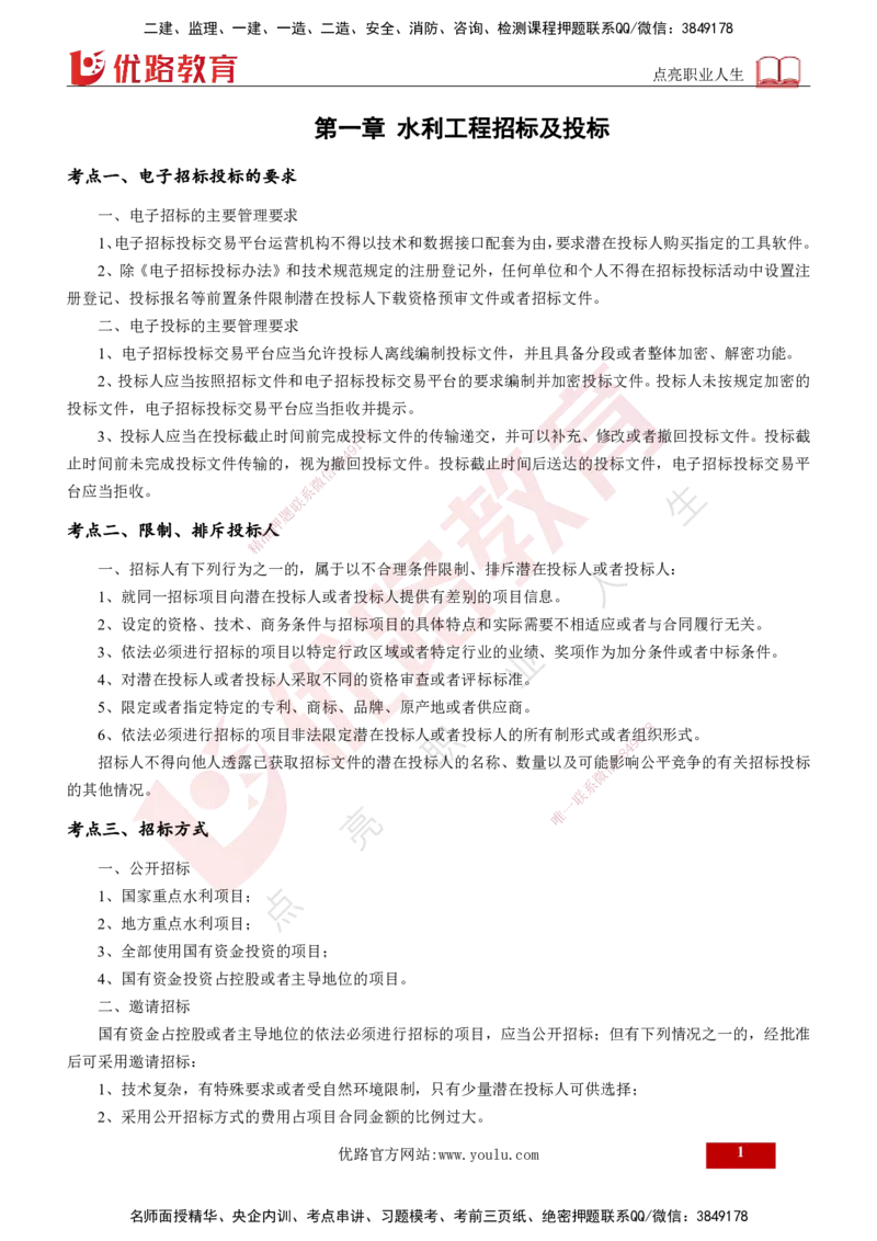 2025年监理《案例水利》冲刺（打印版）_监理工程师_2025监理工程师_2025年监理工程师SVIP_2025年监理水利案例SVIP_04-冲刺串讲✿考点强化✿小灶集训_讲义