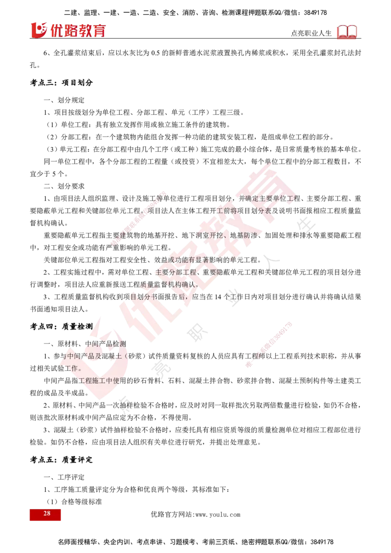 2025年监理《案例水利》冲刺（打印版）_监理工程师_2025监理工程师_2025年监理工程师SVIP_2025年监理水利案例SVIP_04-冲刺串讲✿考点强化✿小灶集训_讲义