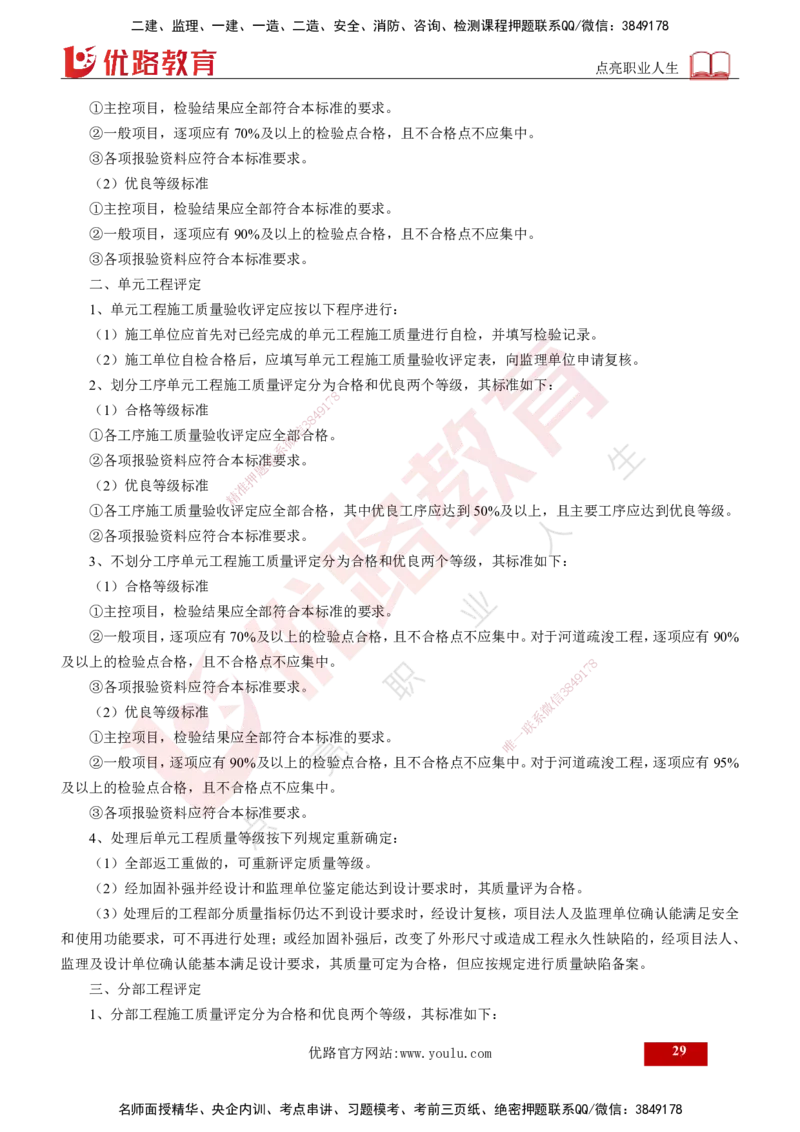 2025年监理《案例水利》冲刺（打印版）_监理工程师_2025监理工程师_2025年监理工程师SVIP_2025年监理水利案例SVIP_04-冲刺串讲✿考点强化✿小灶集训_讲义