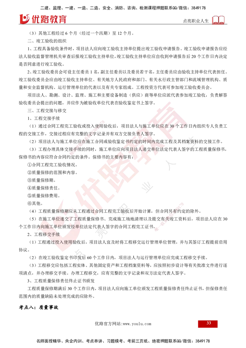 2025年监理《案例水利》冲刺（打印版）_监理工程师_2025监理工程师_2025年监理工程师SVIP_2025年监理水利案例SVIP_04-冲刺串讲✿考点强化✿小灶集训_讲义