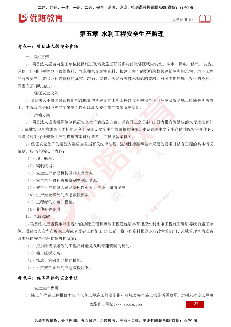 2025年监理《案例水利》冲刺（打印版）_监理工程师_2025监理工程师_2025年监理工程师SVIP_2025年监理水利案例SVIP_04-冲刺串讲✿考点强化✿小灶集训_讲义