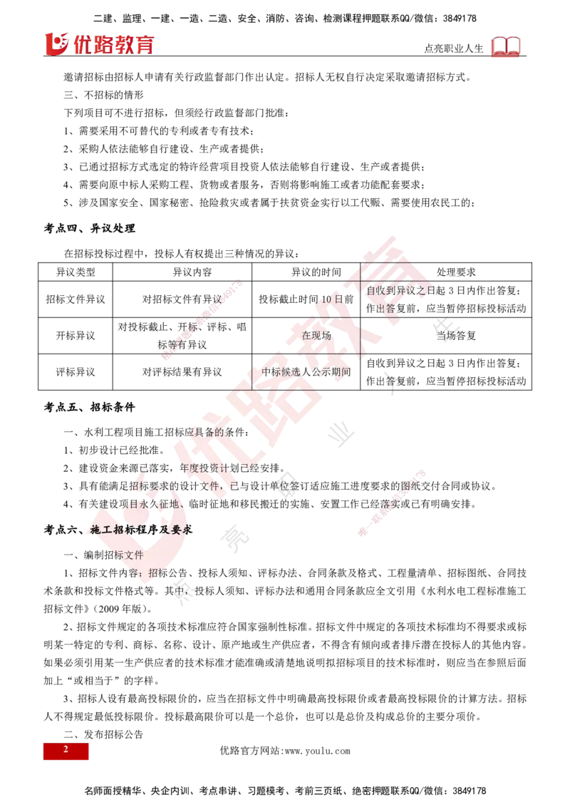 2025年监理《案例水利》冲刺（打印版）_监理工程师_2025监理工程师_2025年监理工程师SVIP_2025年监理水利案例SVIP_04-冲刺串讲✿考点强化✿小灶集训_讲义