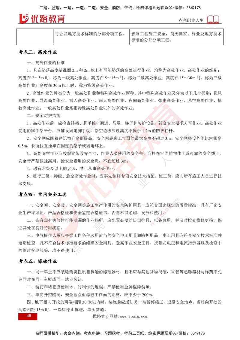 2025年监理《案例水利》冲刺（打印版）_监理工程师_2025监理工程师_2025年监理工程师SVIP_2025年监理水利案例SVIP_04-冲刺串讲✿考点强化✿小灶集训_讲义