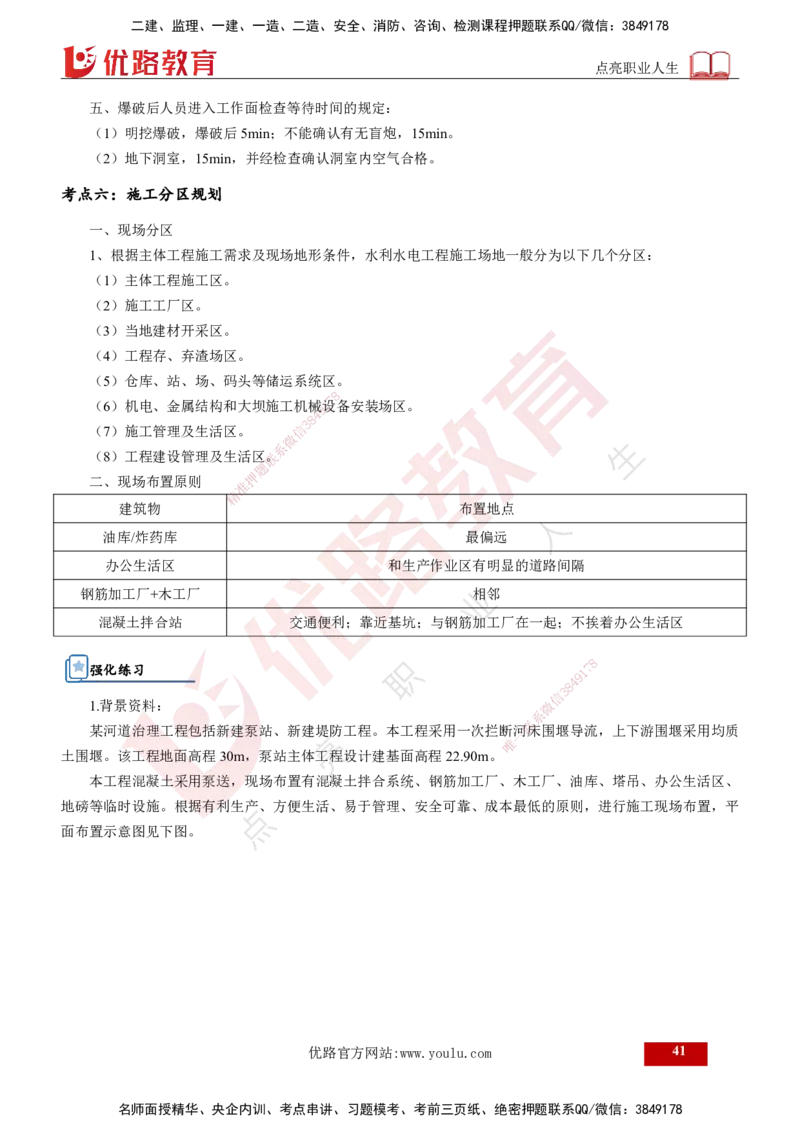 2025年监理《案例水利》冲刺（打印版）_监理工程师_2025监理工程师_2025年监理工程师SVIP_2025年监理水利案例SVIP_04-冲刺串讲✿考点强化✿小灶集训_讲义