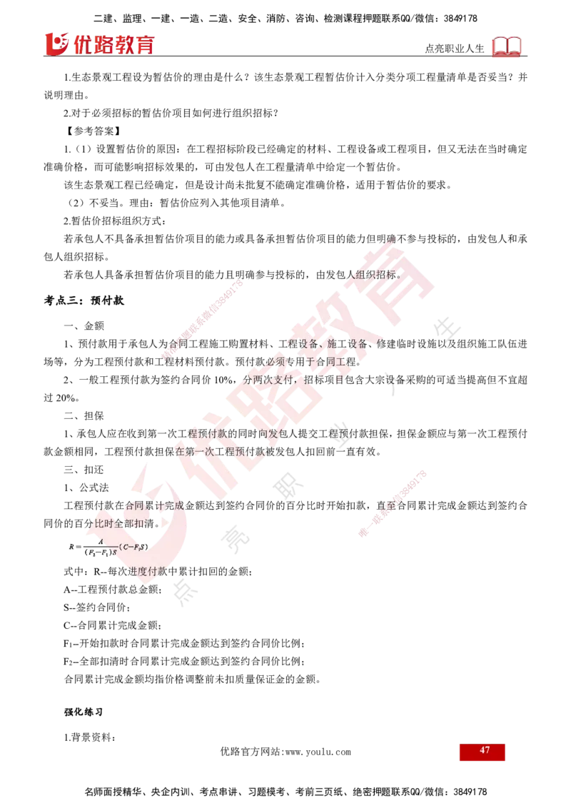 2025年监理《案例水利》冲刺（打印版）_监理工程师_2025监理工程师_2025年监理工程师SVIP_2025年监理水利案例SVIP_04-冲刺串讲✿考点强化✿小灶集训_讲义