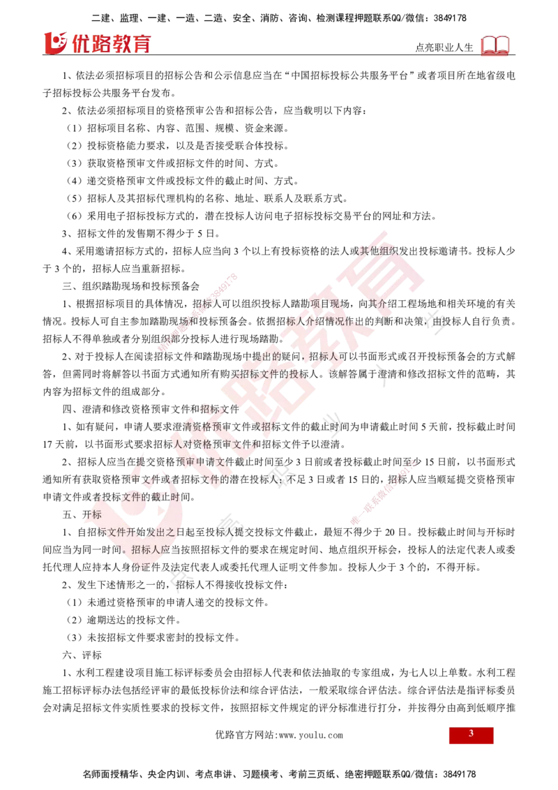 2025年监理《案例水利》冲刺（打印版）_监理工程师_2025监理工程师_2025年监理工程师SVIP_2025年监理水利案例SVIP_04-冲刺串讲✿考点强化✿小灶集训_讲义