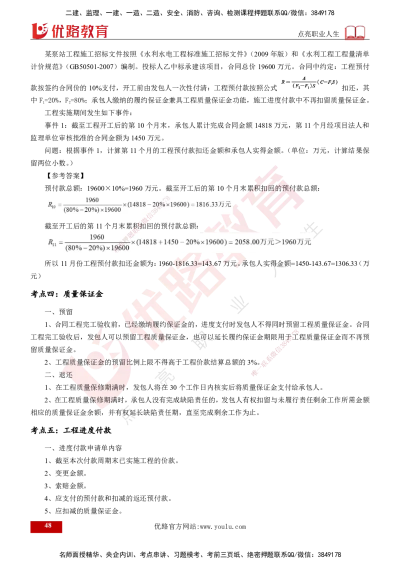 2025年监理《案例水利》冲刺（打印版）_监理工程师_2025监理工程师_2025年监理工程师SVIP_2025年监理水利案例SVIP_04-冲刺串讲✿考点强化✿小灶集训_讲义