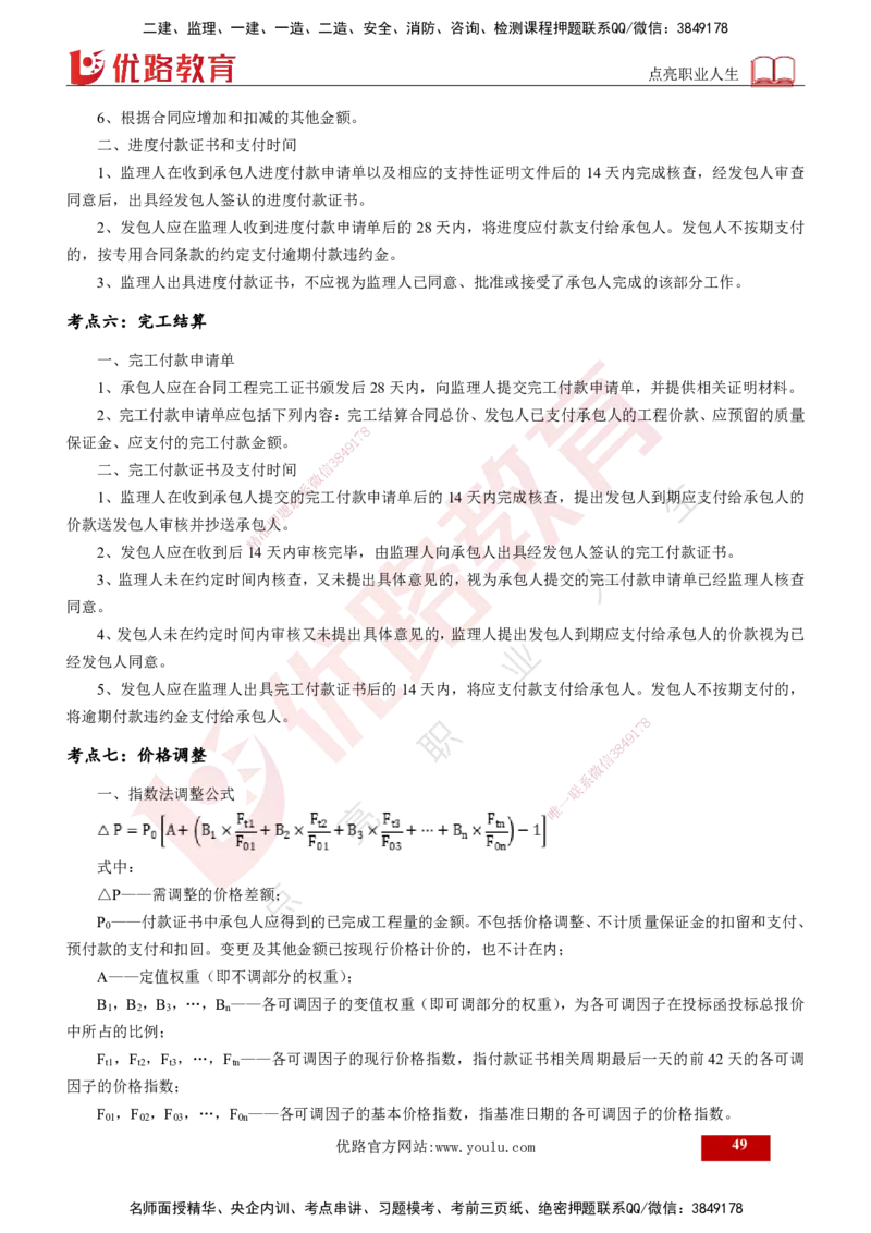 2025年监理《案例水利》冲刺（打印版）_监理工程师_2025监理工程师_2025年监理工程师SVIP_2025年监理水利案例SVIP_04-冲刺串讲✿考点强化✿小灶集训_讲义