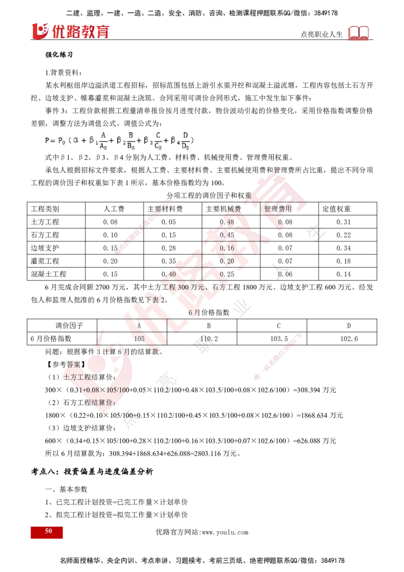 2025年监理《案例水利》冲刺（打印版）_监理工程师_2025监理工程师_2025年监理工程师SVIP_2025年监理水利案例SVIP_04-冲刺串讲✿考点强化✿小灶集训_讲义