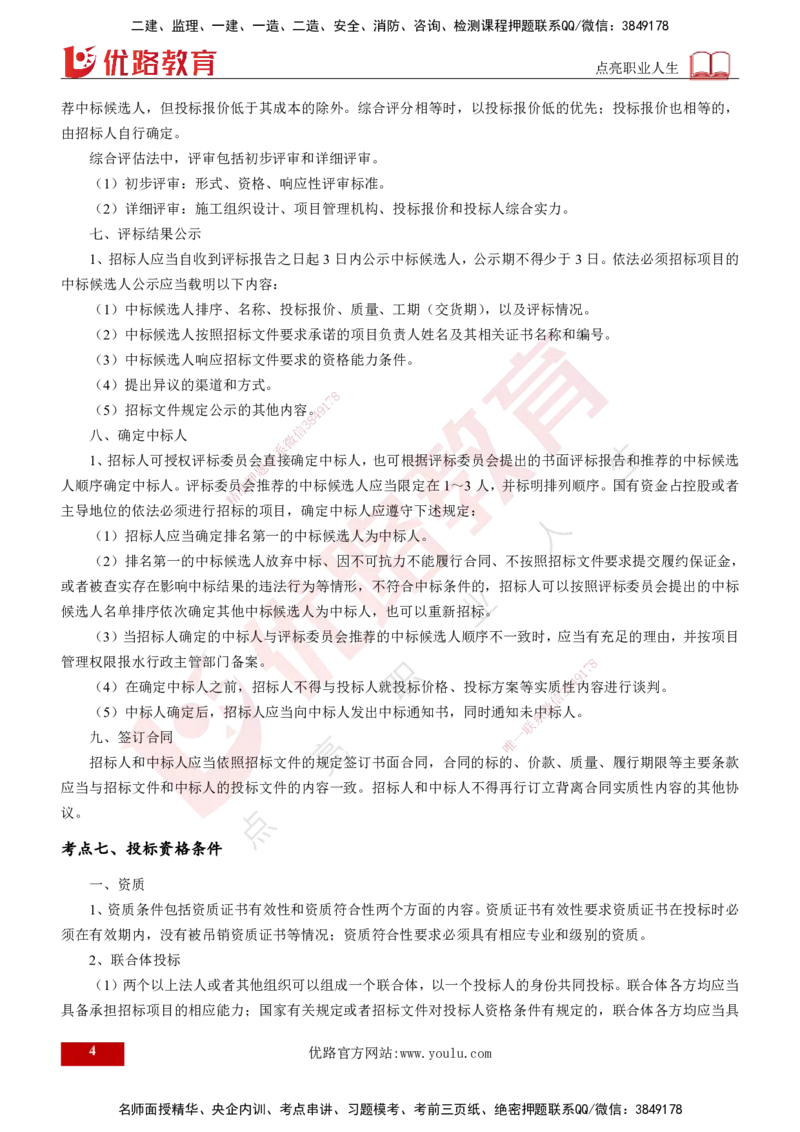 2025年监理《案例水利》冲刺（打印版）_监理工程师_2025监理工程师_2025年监理工程师SVIP_2025年监理水利案例SVIP_04-冲刺串讲✿考点强化✿小灶集训_讲义