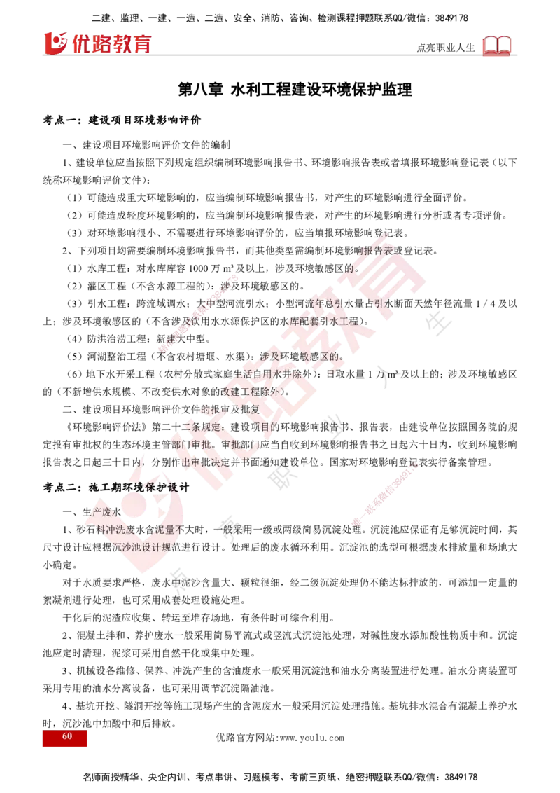 2025年监理《案例水利》冲刺（打印版）_监理工程师_2025监理工程师_2025年监理工程师SVIP_2025年监理水利案例SVIP_04-冲刺串讲✿考点强化✿小灶集训_讲义