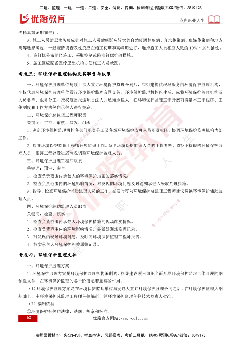 2025年监理《案例水利》冲刺（打印版）_监理工程师_2025监理工程师_2025年监理工程师SVIP_2025年监理水利案例SVIP_04-冲刺串讲✿考点强化✿小灶集训_讲义