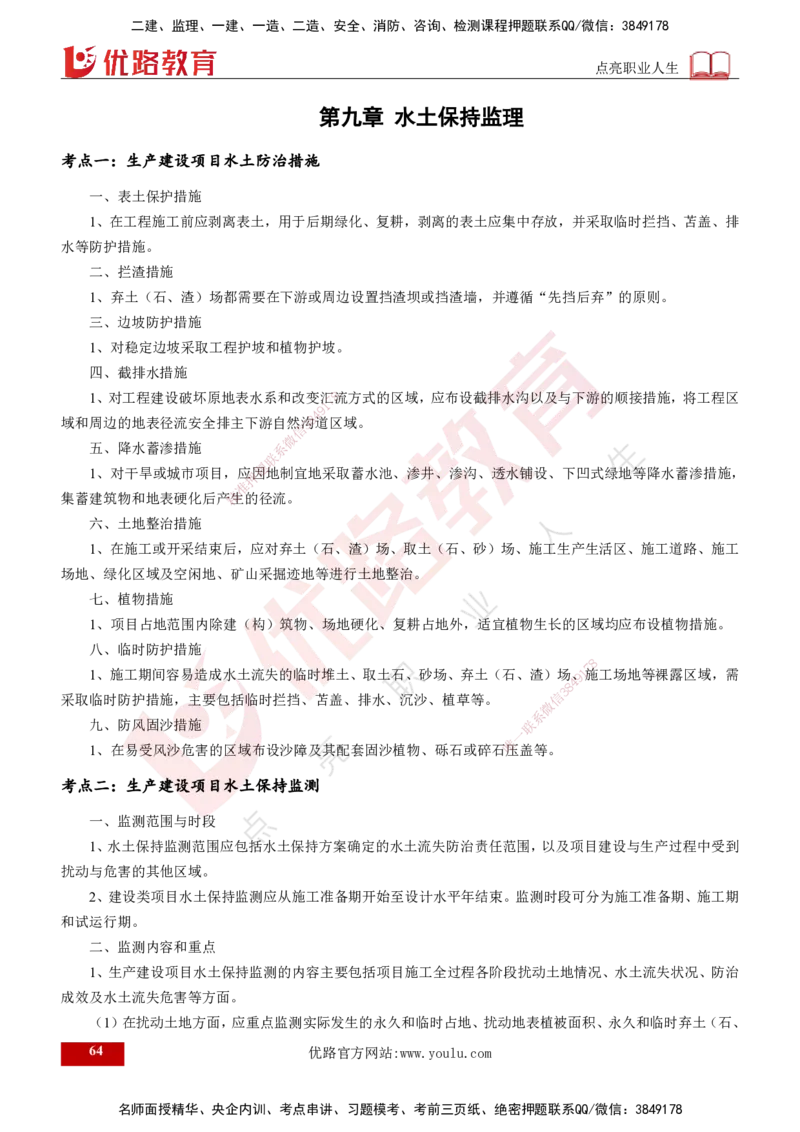 2025年监理《案例水利》冲刺（打印版）_监理工程师_2025监理工程师_2025年监理工程师SVIP_2025年监理水利案例SVIP_04-冲刺串讲✿考点强化✿小灶集训_讲义