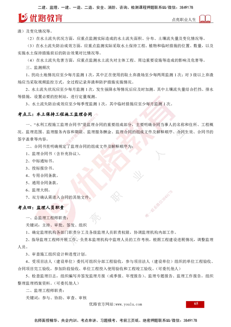 2025年监理《案例水利》冲刺（打印版）_监理工程师_2025监理工程师_2025年监理工程师SVIP_2025年监理水利案例SVIP_04-冲刺串讲✿考点强化✿小灶集训_讲义