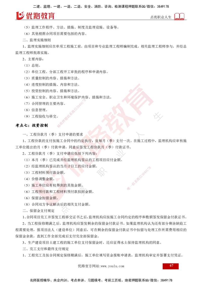 2025年监理《案例水利》冲刺（打印版）_监理工程师_2025监理工程师_2025年监理工程师SVIP_2025年监理水利案例SVIP_04-冲刺串讲✿考点强化✿小灶集训_讲义