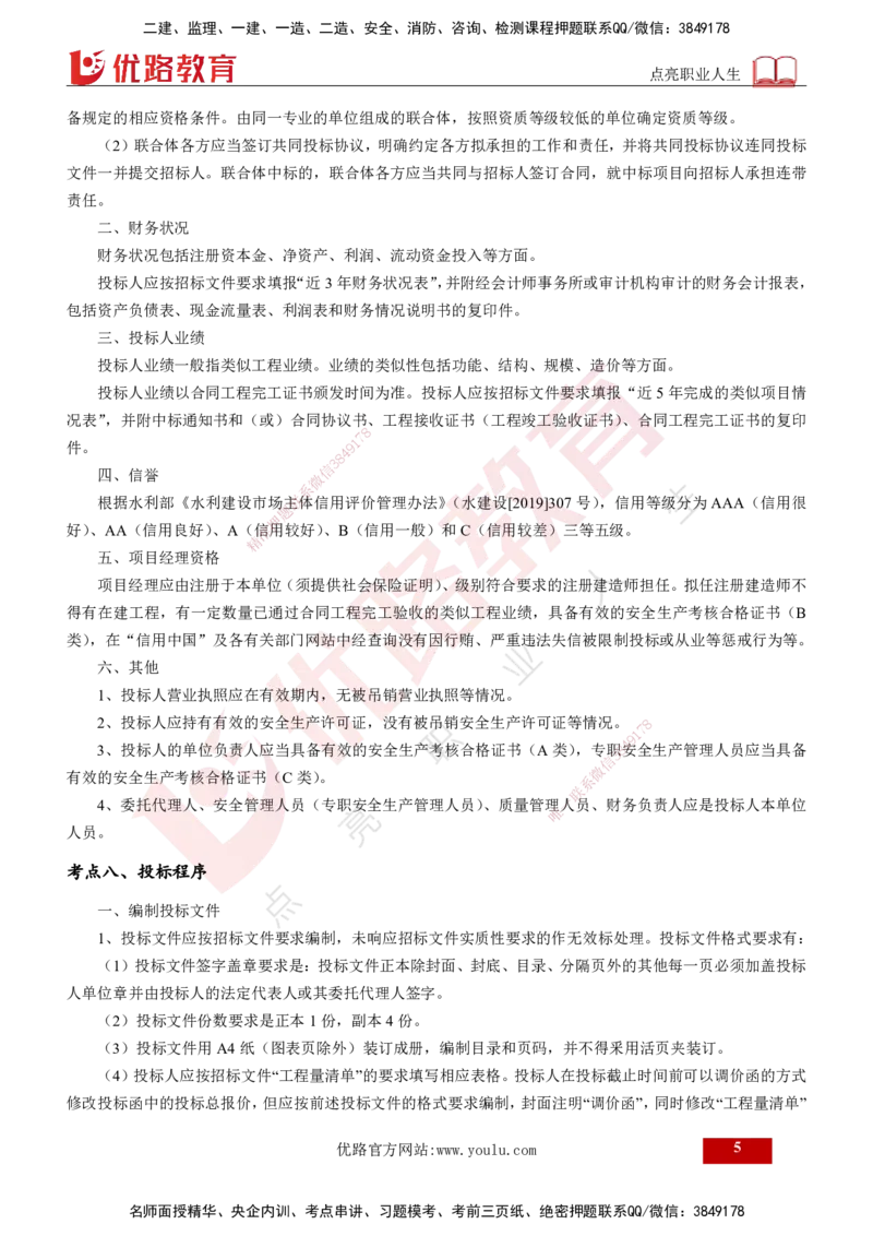 2025年监理《案例水利》冲刺（打印版）_监理工程师_2025监理工程师_2025年监理工程师SVIP_2025年监理水利案例SVIP_04-冲刺串讲✿考点强化✿小灶集训_讲义