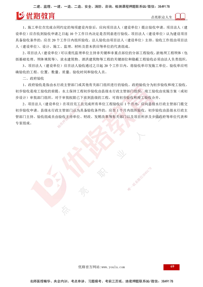 2025年监理《案例水利》冲刺（打印版）_监理工程师_2025监理工程师_2025年监理工程师SVIP_2025年监理水利案例SVIP_04-冲刺串讲✿考点强化✿小灶集训_讲义