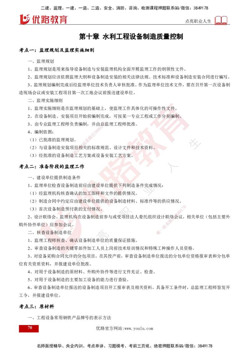 2025年监理《案例水利》冲刺（打印版）_监理工程师_2025监理工程师_2025年监理工程师SVIP_2025年监理水利案例SVIP_04-冲刺串讲✿考点强化✿小灶集训_讲义