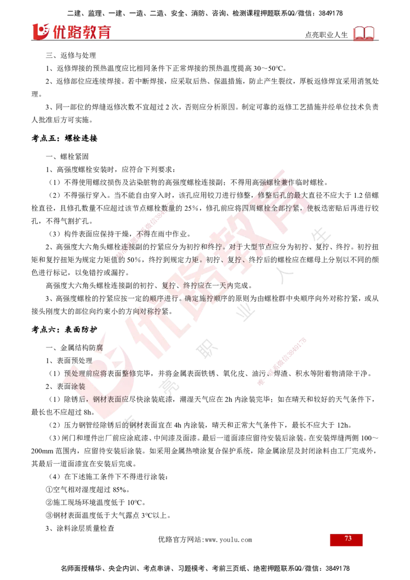 2025年监理《案例水利》冲刺（打印版）_监理工程师_2025监理工程师_2025年监理工程师SVIP_2025年监理水利案例SVIP_04-冲刺串讲✿考点强化✿小灶集训_讲义