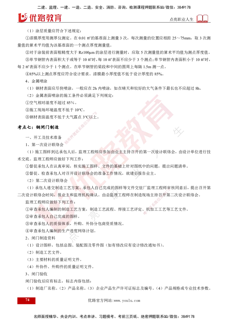 2025年监理《案例水利》冲刺（打印版）_监理工程师_2025监理工程师_2025年监理工程师SVIP_2025年监理水利案例SVIP_04-冲刺串讲✿考点强化✿小灶集训_讲义