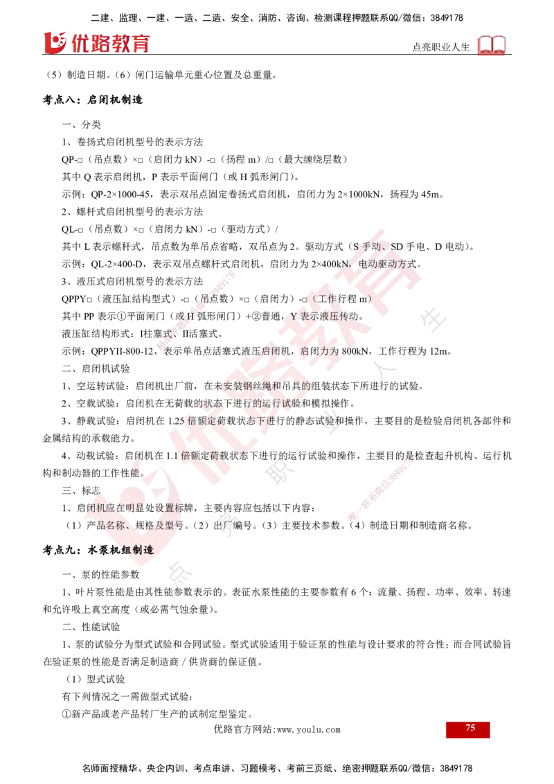 2025年监理《案例水利》冲刺（打印版）_监理工程师_2025监理工程师_2025年监理工程师SVIP_2025年监理水利案例SVIP_04-冲刺串讲✿考点强化✿小灶集训_讲义