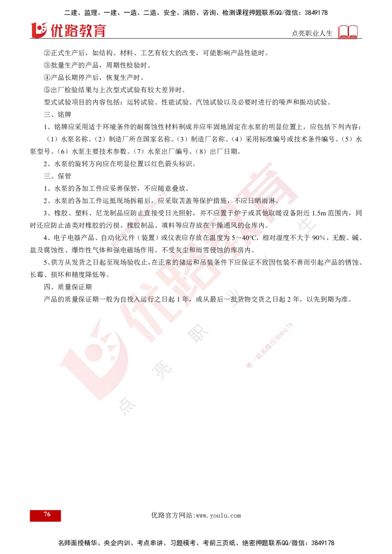 2025年监理《案例水利》冲刺（打印版）_监理工程师_2025监理工程师_2025年监理工程师SVIP_2025年监理水利案例SVIP_04-冲刺串讲✿考点强化✿小灶集训_讲义