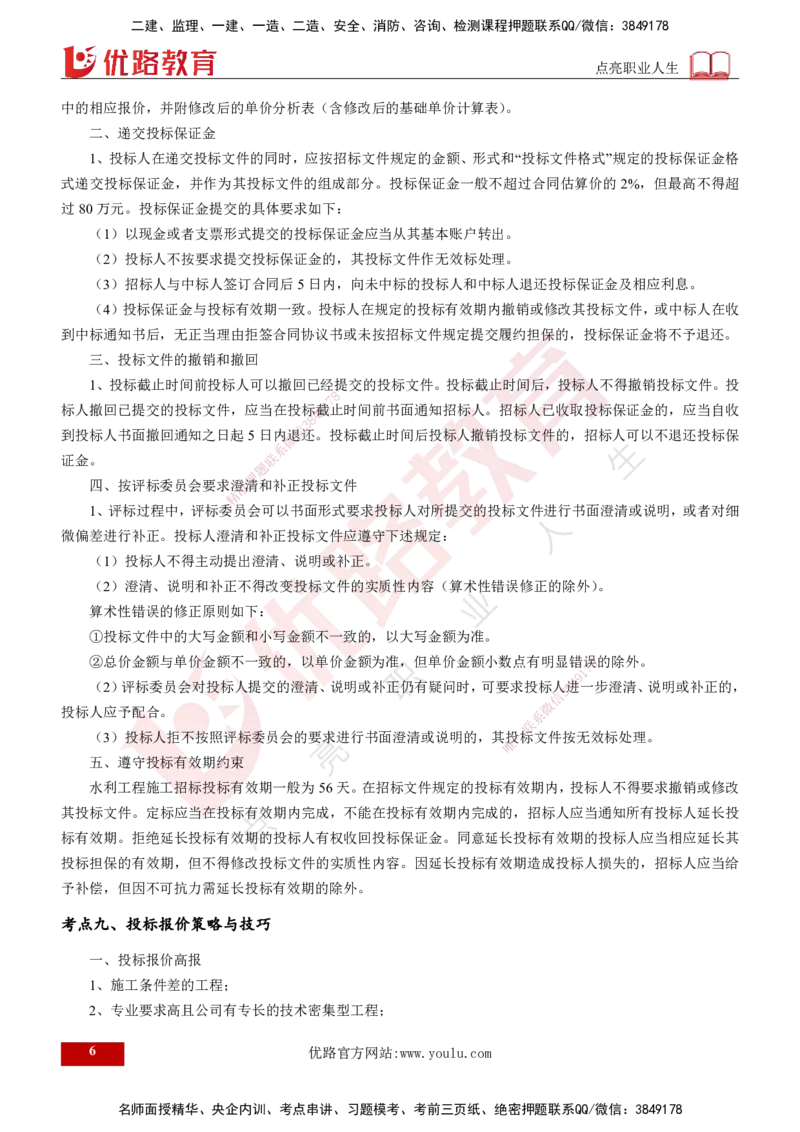 2025年监理《案例水利》冲刺（打印版）_监理工程师_2025监理工程师_2025年监理工程师SVIP_2025年监理水利案例SVIP_04-冲刺串讲✿考点强化✿小灶集训_讲义