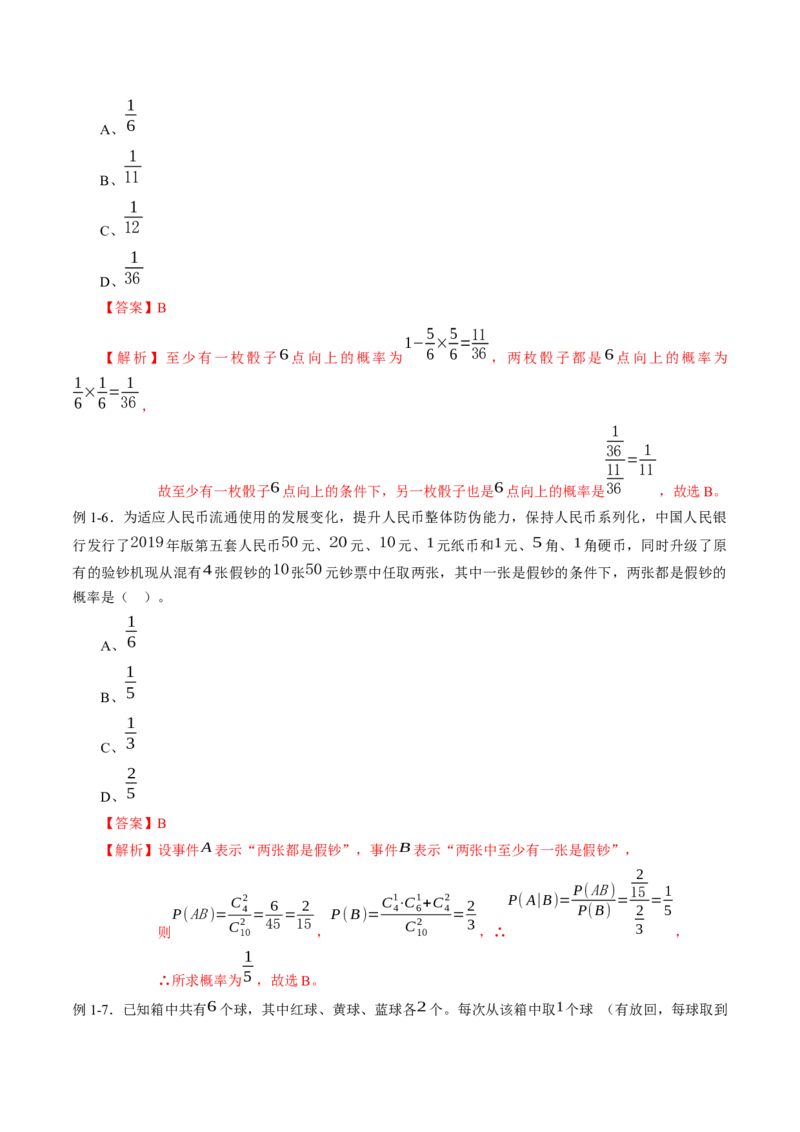 专题7.1条件概率与全概率公式（解析版）_E015高中全科试卷_数学试题_选修3_02.同步练习_课后培优练2023年