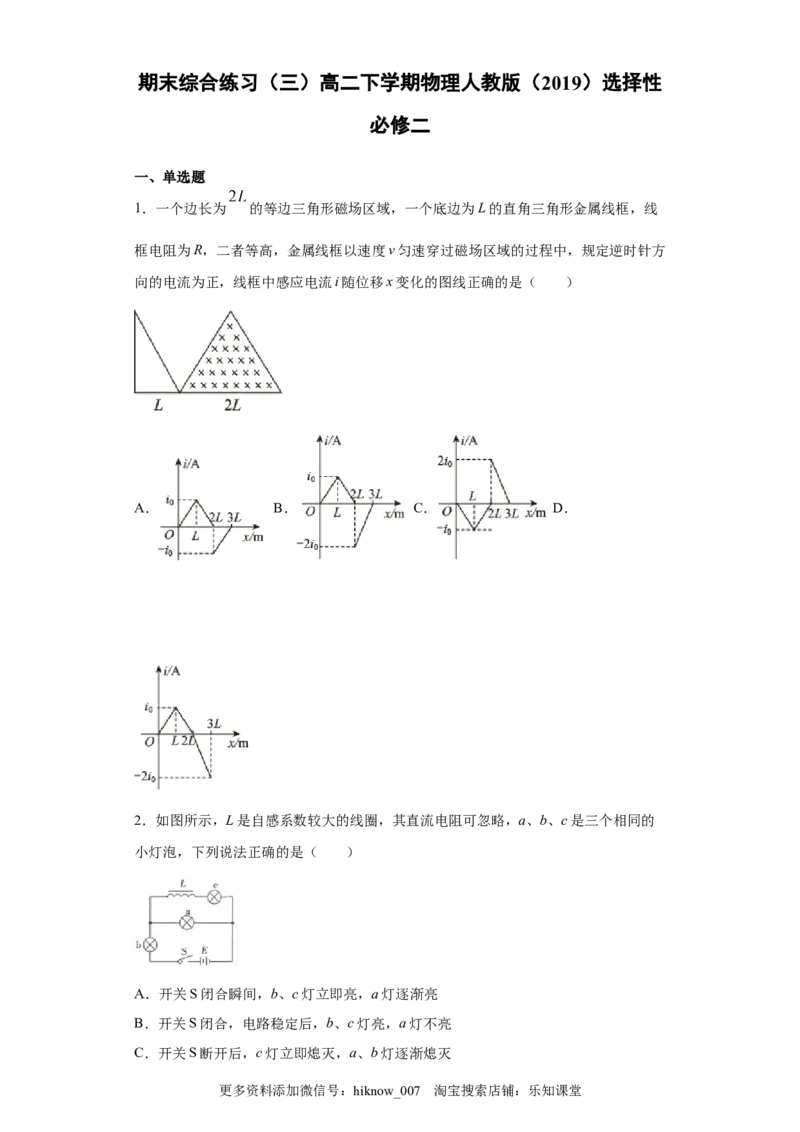 期末综合练习（三）-高二下学期物理人教版（2019）选择性必修二_E015高中全科试卷_物理试题_选修2_4.期末试卷