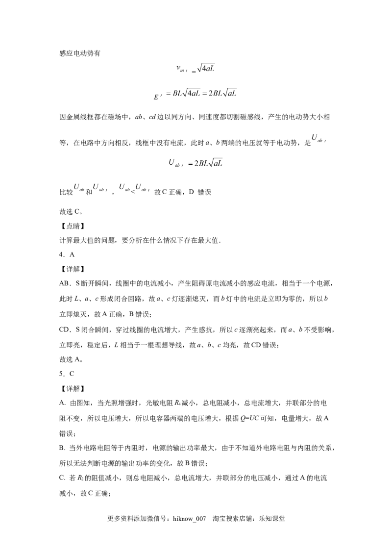 期末综合练习（三）-高二下学期物理人教版（2019）选择性必修二_E015高中全科试卷_物理试题_选修2_4.期末试卷