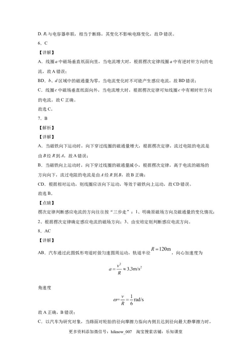 期末综合练习（三）-高二下学期物理人教版（2019）选择性必修二_E015高中全科试卷_物理试题_选修2_4.期末试卷