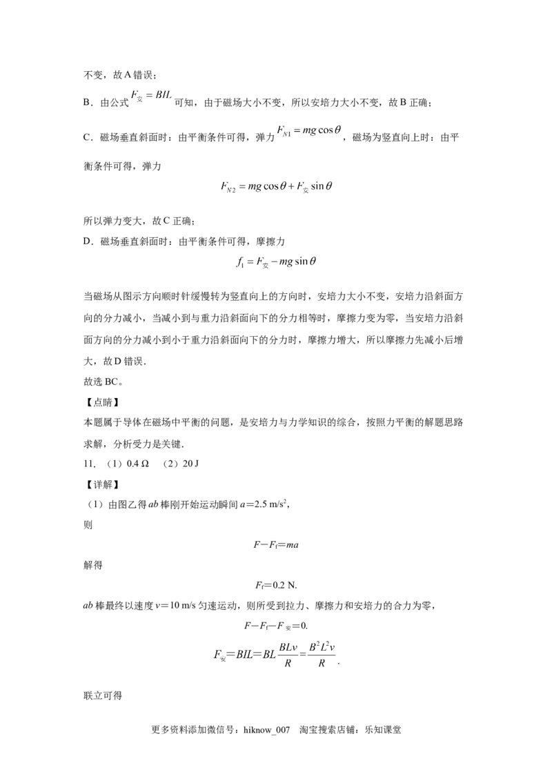 期末综合练习（三）-高二下学期物理人教版（2019）选择性必修二_E015高中全科试卷_物理试题_选修2_4.期末试卷