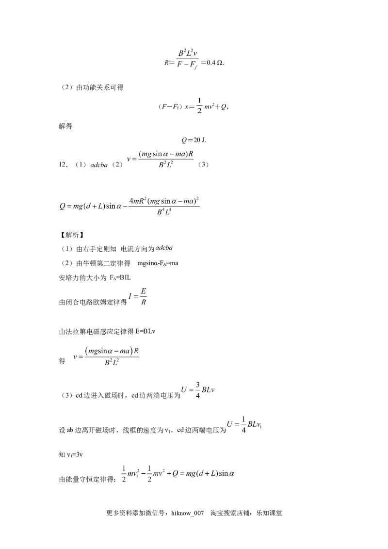 期末综合练习（三）-高二下学期物理人教版（2019）选择性必修二_E015高中全科试卷_物理试题_选修2_4.期末试卷