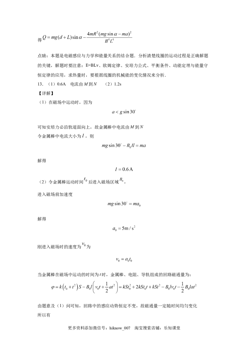 期末综合练习（三）-高二下学期物理人教版（2019）选择性必修二_E015高中全科试卷_物理试题_选修2_4.期末试卷