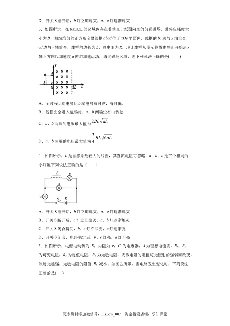 期末综合练习（三）-高二下学期物理人教版（2019）选择性必修二_E015高中全科试卷_物理试题_选修2_4.期末试卷