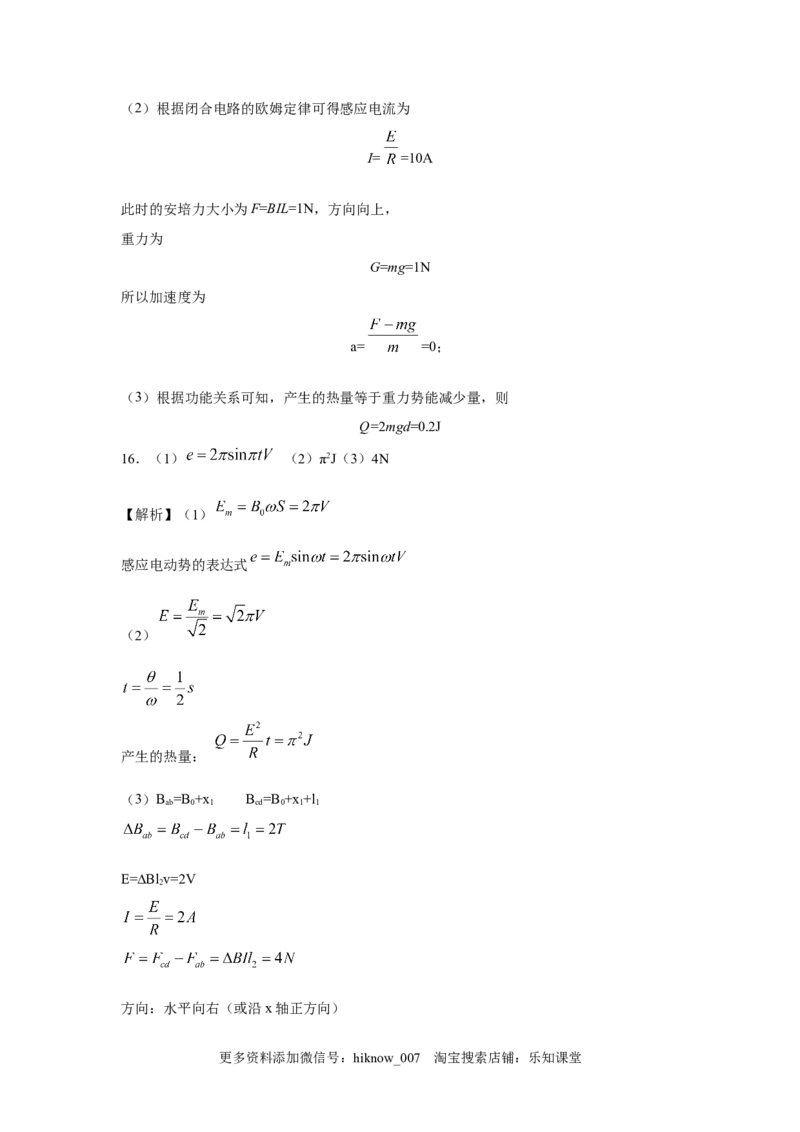 期末综合练习（三）-高二下学期物理人教版（2019）选择性必修二_E015高中全科试卷_物理试题_选修2_4.期末试卷