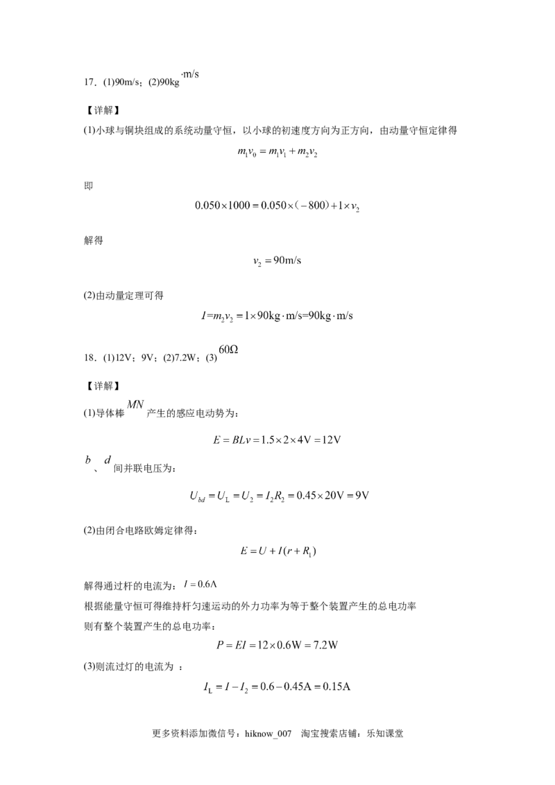 期末综合练习（三）-高二下学期物理人教版（2019）选择性必修二_E015高中全科试卷_物理试题_选修2_4.期末试卷