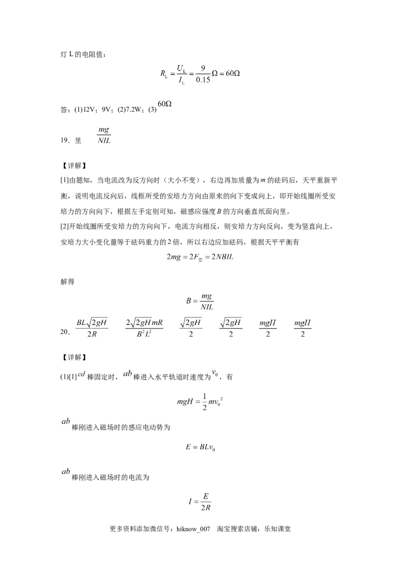 期末综合练习（三）-高二下学期物理人教版（2019）选择性必修二_E015高中全科试卷_物理试题_选修2_4.期末试卷