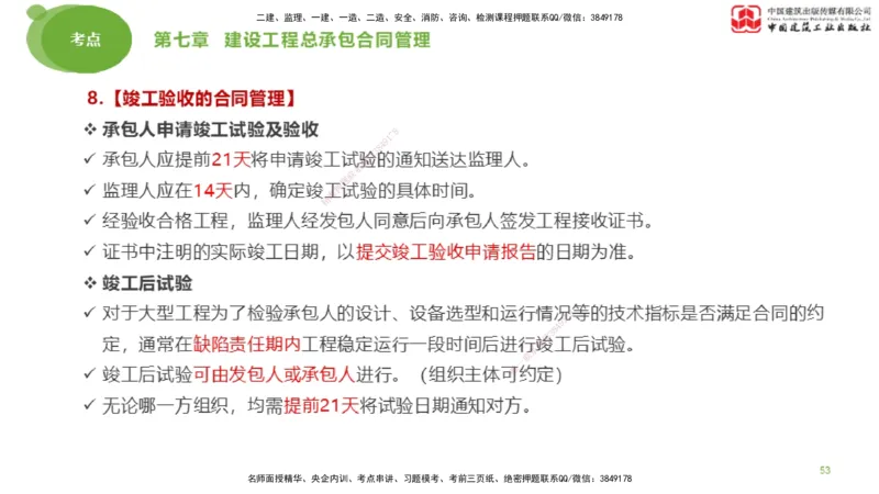 2025年监理工程师《合同管理》考前小灶03节（下）（05.12）_监理工程师_2025监理工程师_2025年监理工程师SVIP_2025年监理合同管理SVIP_04-冲刺串讲✿考点强化✿小灶集训_讲义