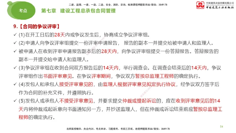 2025年监理工程师《合同管理》考前小灶03节（下）（05.12）_监理工程师_2025监理工程师_2025年监理工程师SVIP_2025年监理合同管理SVIP_04-冲刺串讲✿考点强化✿小灶集训_讲义