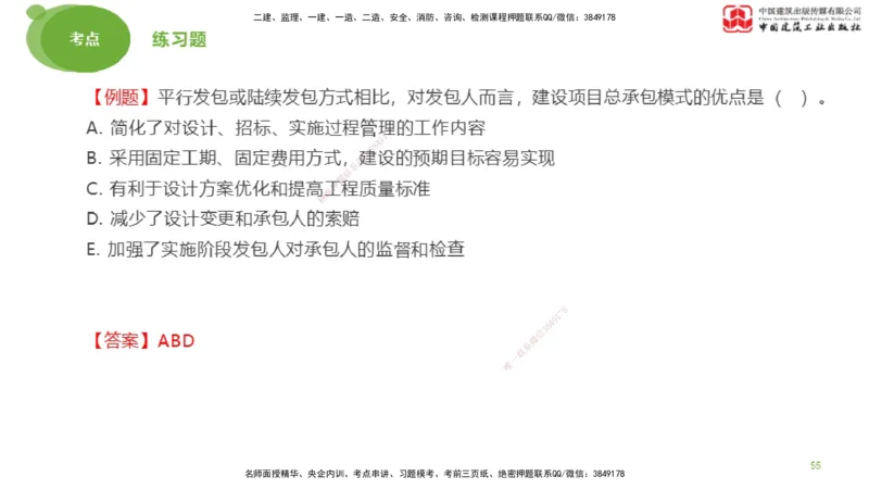 2025年监理工程师《合同管理》考前小灶03节（下）（05.12）_监理工程师_2025监理工程师_2025年监理工程师SVIP_2025年监理合同管理SVIP_04-冲刺串讲✿考点强化✿小灶集训_讲义