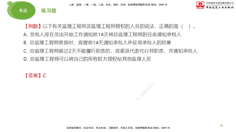 2025年监理工程师《合同管理》考前小灶03节（下）（05.12）_监理工程师_2025监理工程师_2025年监理工程师SVIP_2025年监理合同管理SVIP_04-冲刺串讲✿考点强化✿小灶集训_讲义