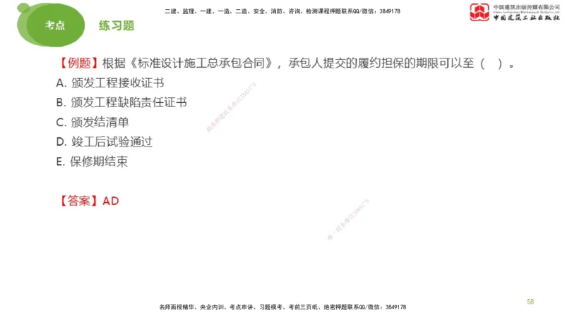 2025年监理工程师《合同管理》考前小灶03节（下）（05.12）_监理工程师_2025监理工程师_2025年监理工程师SVIP_2025年监理合同管理SVIP_04-冲刺串讲✿考点强化✿小灶集训_讲义