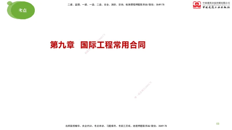 2025年监理工程师《合同管理》考前小灶03节（下）（05.12）_监理工程师_2025监理工程师_2025年监理工程师SVIP_2025年监理合同管理SVIP_04-冲刺串讲✿考点强化✿小灶集训_讲义